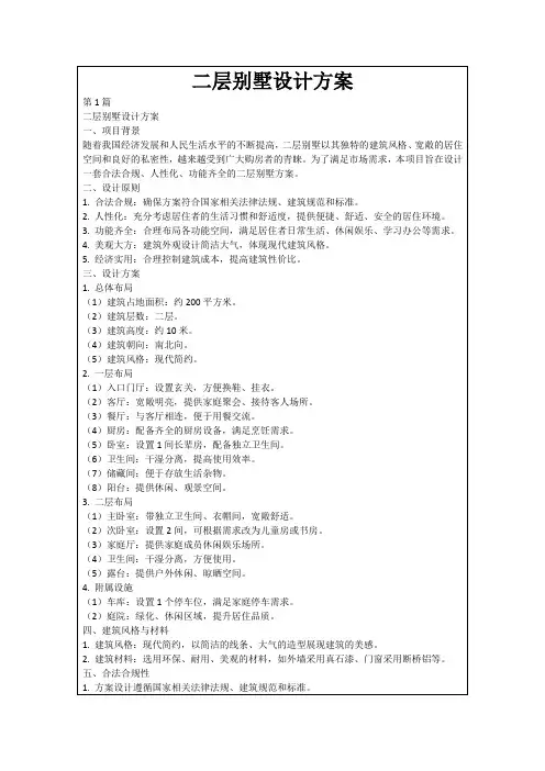 二层别墅设计方案