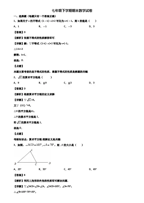 ★试卷3套精选★桂林市2018届七年级下学期数学期末统考试题