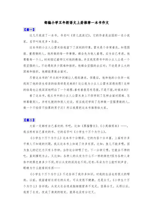 部编小学五年级语文上册推荐一本书作文共五篇