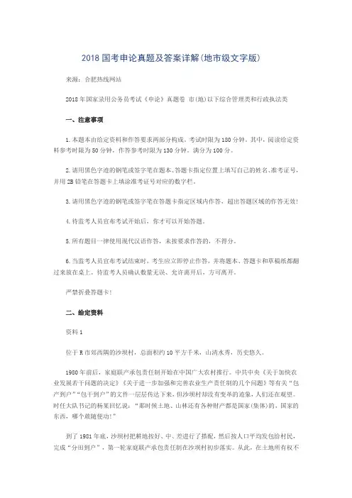 2018国家公务员申论真题及答案解析