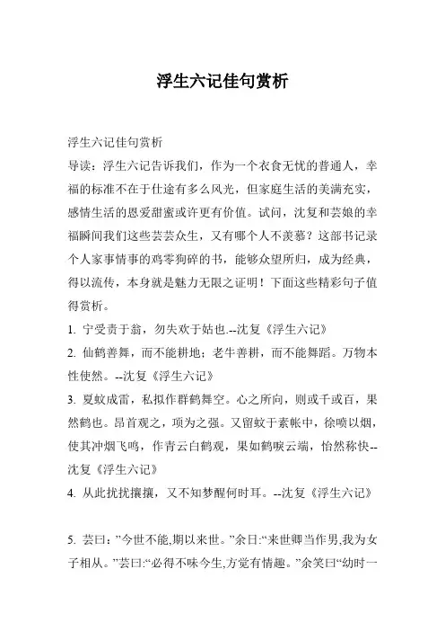 浮生六记佳句赏析