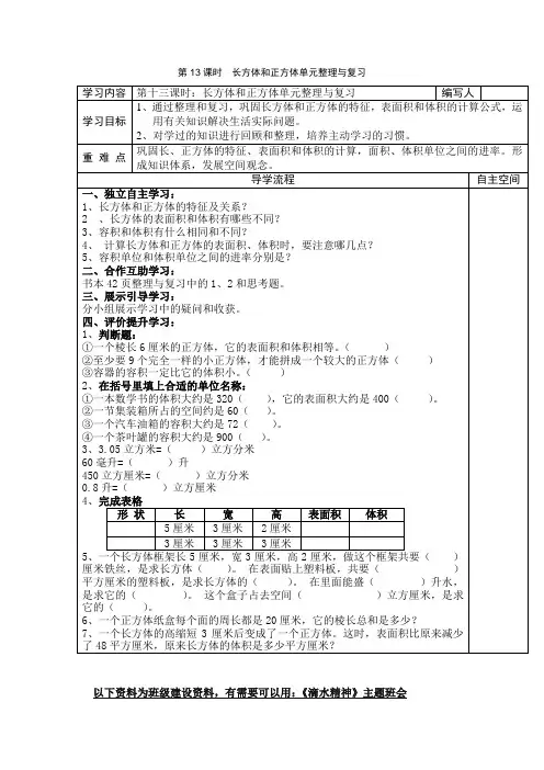 人教版五下数学第13课时  长方体和正方体单元整理与复习公开课课件教案