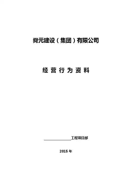 经营行为资料目录(更新后)