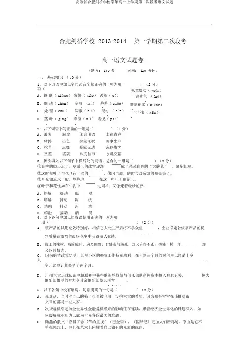 安徽省合肥剑桥学校学年高一上学期第二次段考语文试题