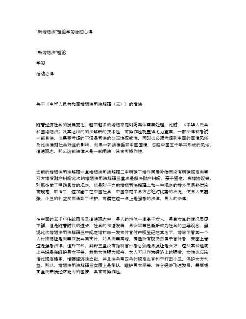 “新婚姻法”理论学习活动心得