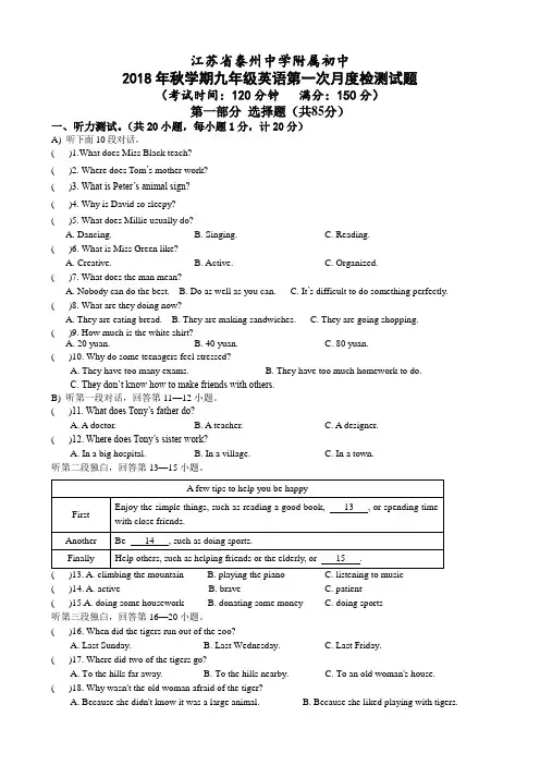 江苏省泰中附中九年级英语10月月考试题