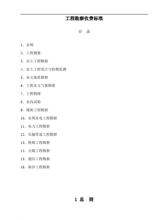 工程勘察收费标准详解