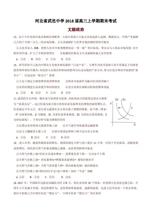 河北省武邑中学2018届高三上学期期末考试文综政治试卷(有答案)
