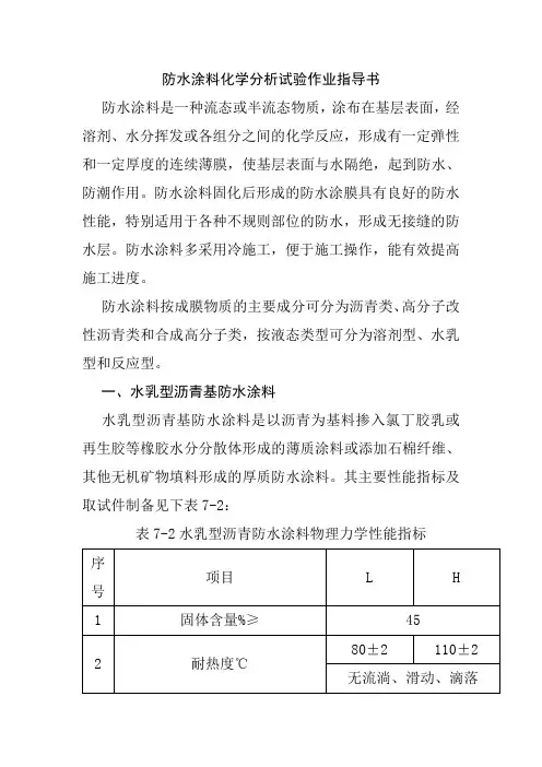 防水涂料化学分析试验作业指导书