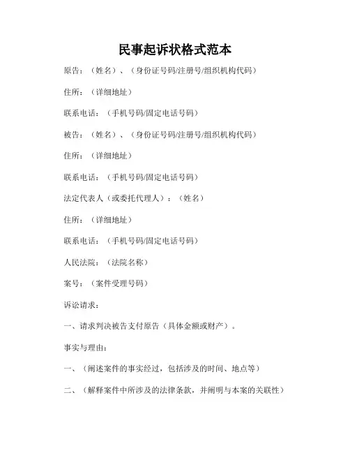 民事起诉状格式范本