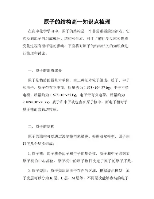 原子的结构高一知识点梳理