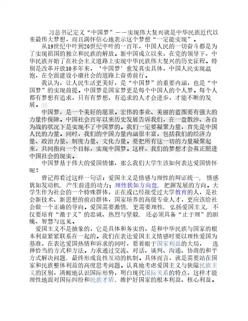形势与政策  中国梦 浅谈中国梦