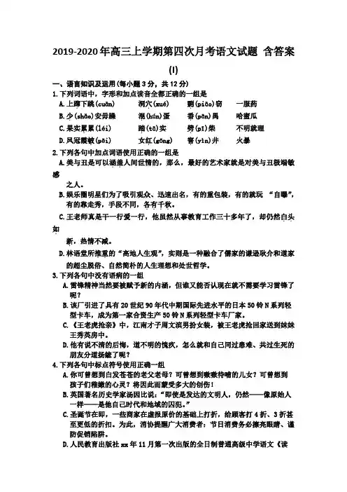 2019-2020年高三上学期第四次月考语文试题 含答案(I)