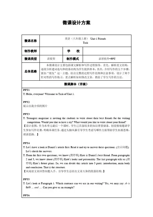 牛津译林版八年级英语上册《nit 1 Friends  Task： My best friends》赛课导学案_3