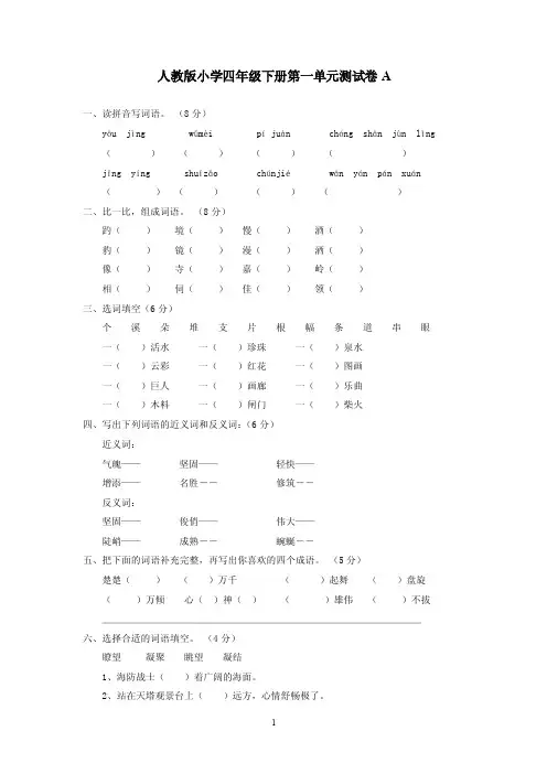 人教版小学语文四年级下册AB卷