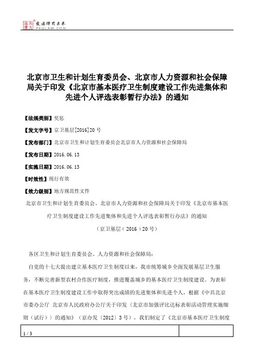 北京市卫生和计划生育委员会、北京市人力资源和社会保障局关于印