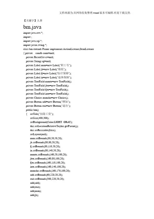 【人事】人事工资管理系统源代码java