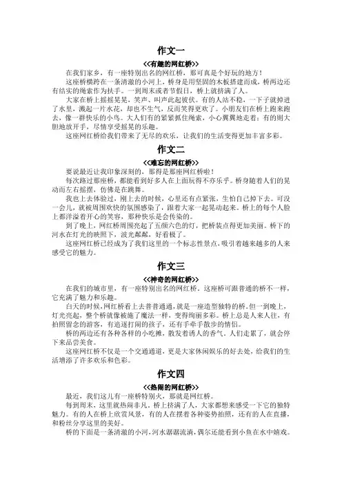 网红桥作文300字
