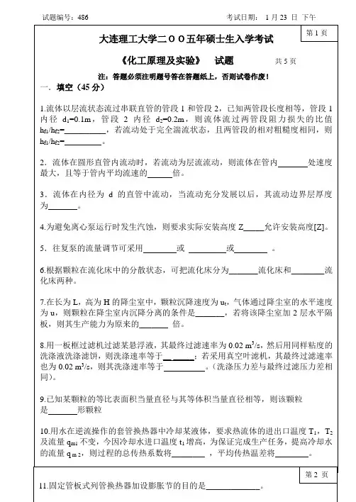 大连理工大学2005年考研试题及解答