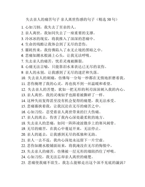 失去亲人的痛苦句子 亲人离世伤感的句子(精选50句)