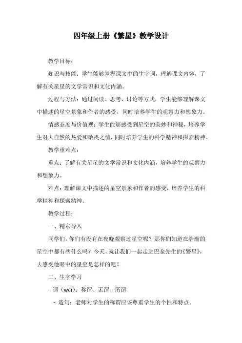 《繁星》(教学设计)统编版语文四年级上册
