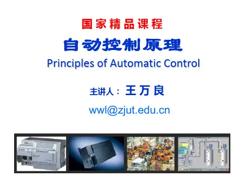 自动控制原理第8章_非线性控制系统分析