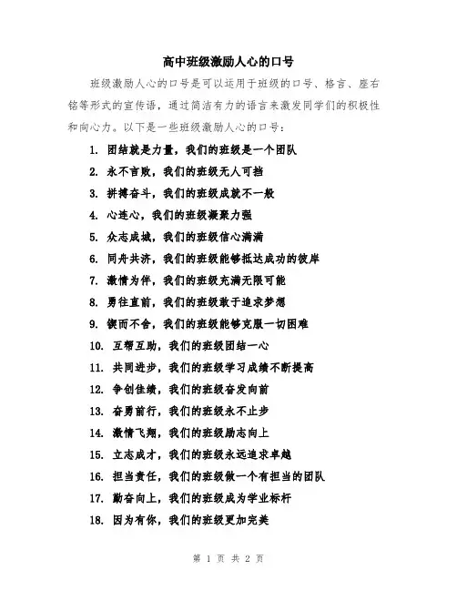 高中班级激励人心的口号