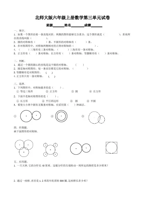 北师大版六年级上册数学第三单元试卷
