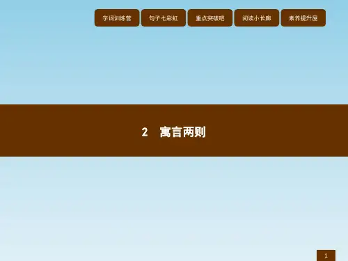 六年级上语文课件-2寓言两则_语文S版