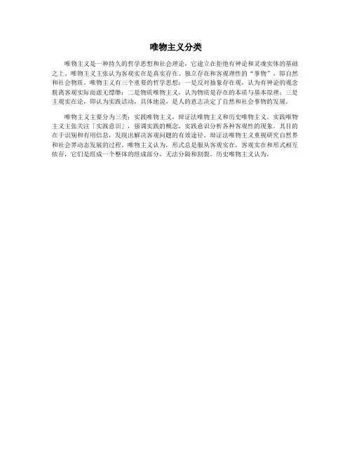 唯物主义分类