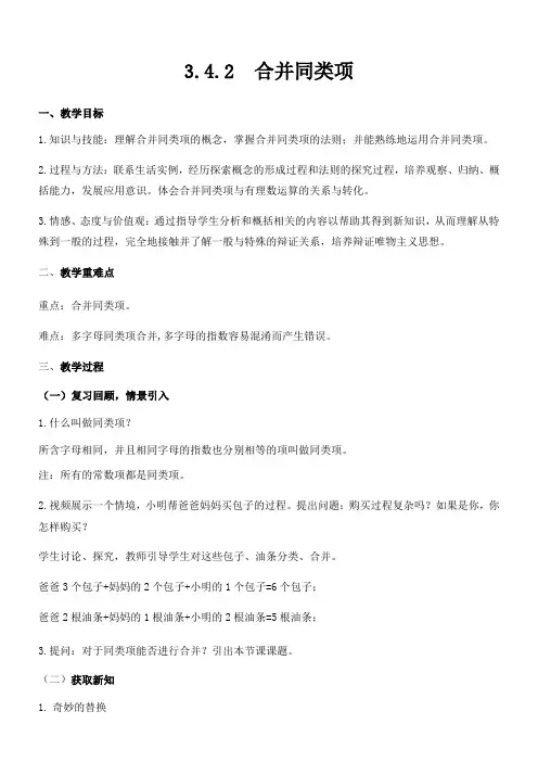初中数学华东师大七年级上册第章 整式的加减《合并同类项》教案