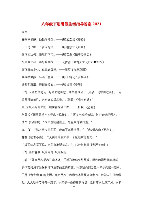 八年级下册暑假生活指导答案2021