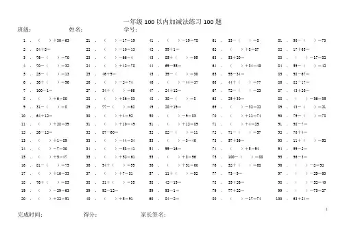 一年级100以内加减法练习100道及答案(10份1000题)