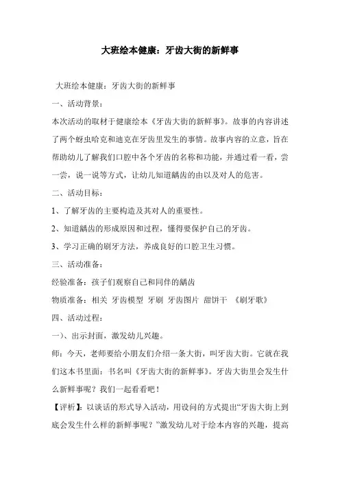 大班绘本健康：牙齿大街的新鲜事