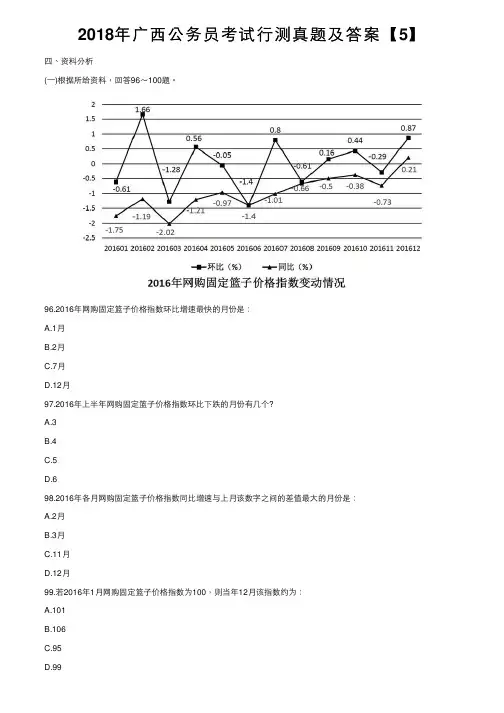 2018年广西公务员考试行测真题及答案【5】