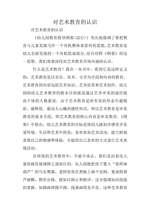对艺术教育的认识