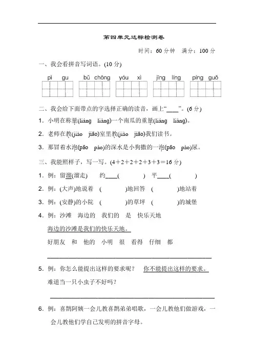 部编版二年级下册语文第四单元 达标测试A卷(附答案)