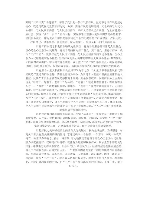 三严三实 学习资料