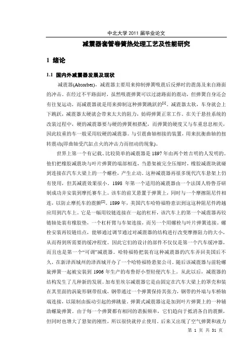 弹簧钢热处理