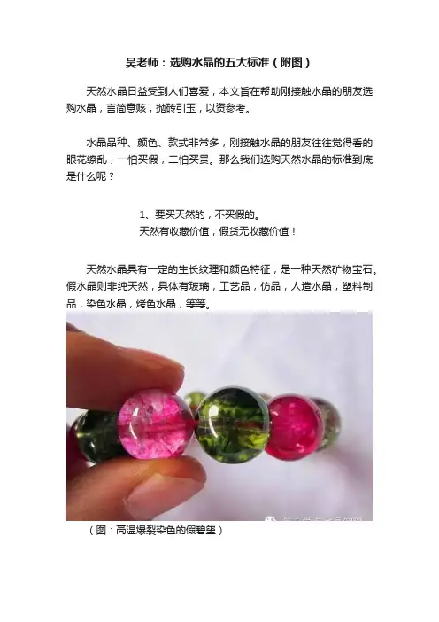 吴老师：选购水晶的五大标准（附图）