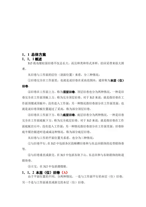 315孤岛面开采技术方案及措施2010.5.9