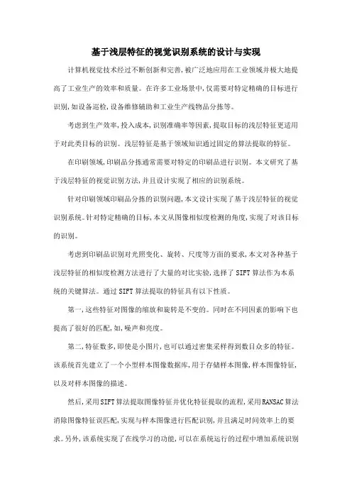 基于浅层特征的视觉识别系统的设计与实现