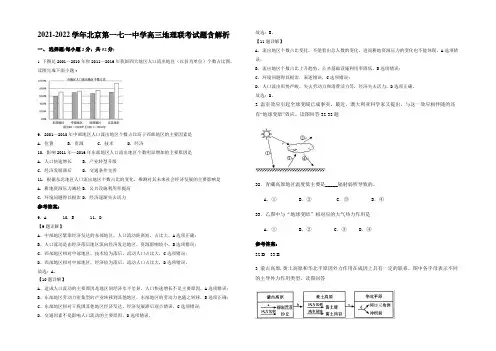 2021-2022学年北京第一七一中学高三地理联考试题含解析