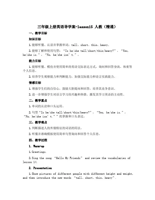 三年级上册英语导学案-lesson15｜人教(精通)