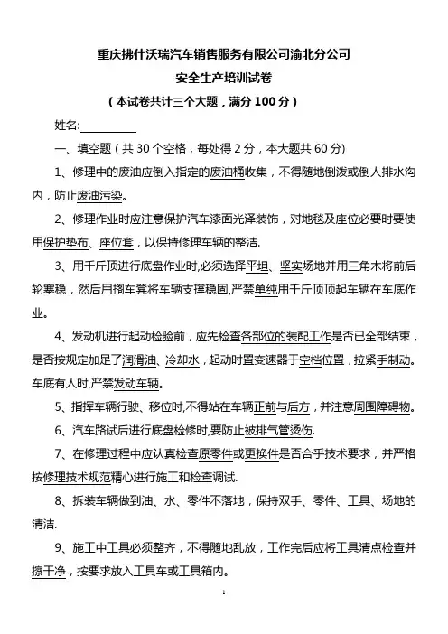 汽车修理厂安全培训试卷