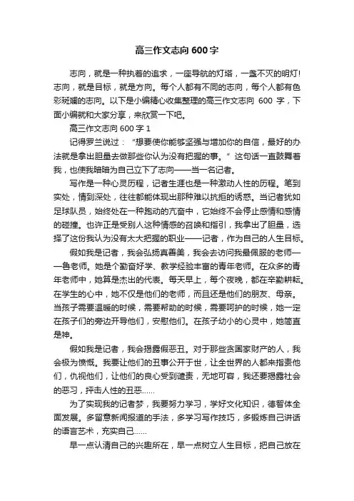 高三作文志向600字