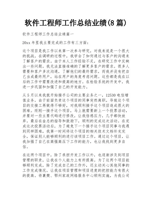 软件工程师工作总结业绩(8篇)