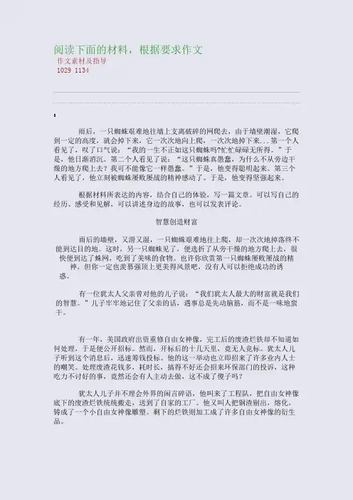 百强重点名校高考备考_阅读下面的材料,根据要求作文(完美整理版)