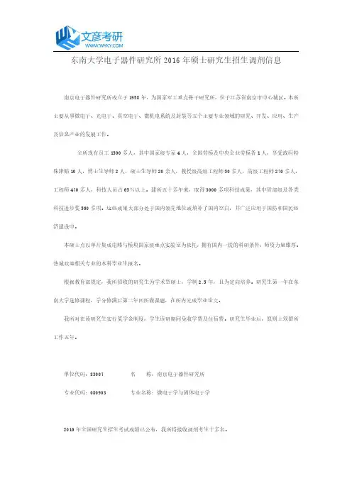 东南大学电子器件研究所2016年硕士研究生招生调剂信息