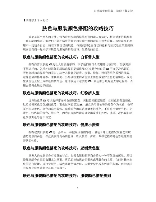 【个人礼仪】肤色与服装颜色搭配的攻略技巧